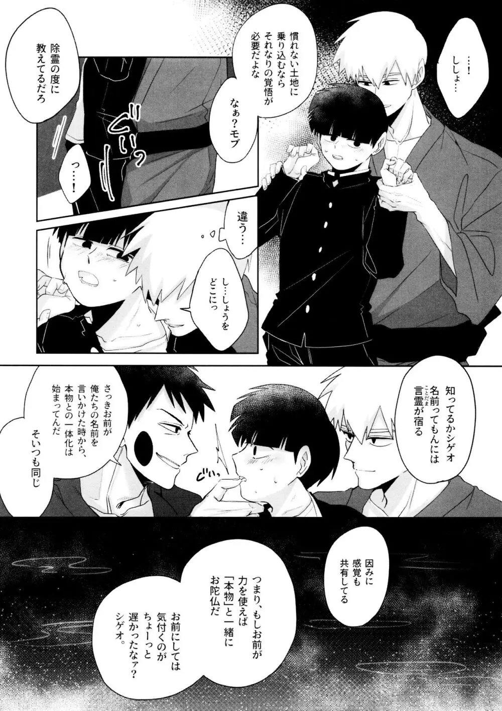 影山くんにはまだ早い Page.32