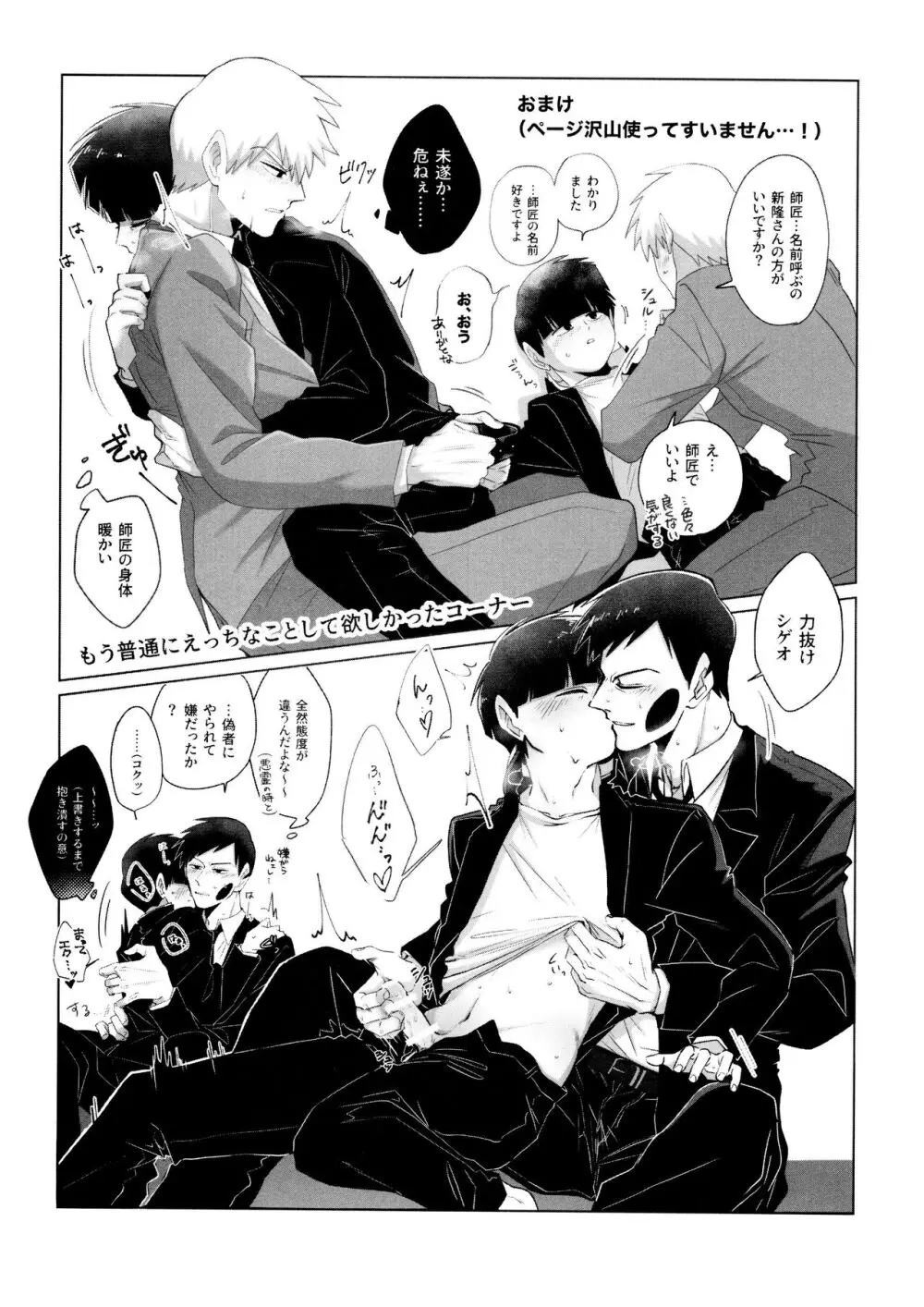 影山くんにはまだ早い Page.35