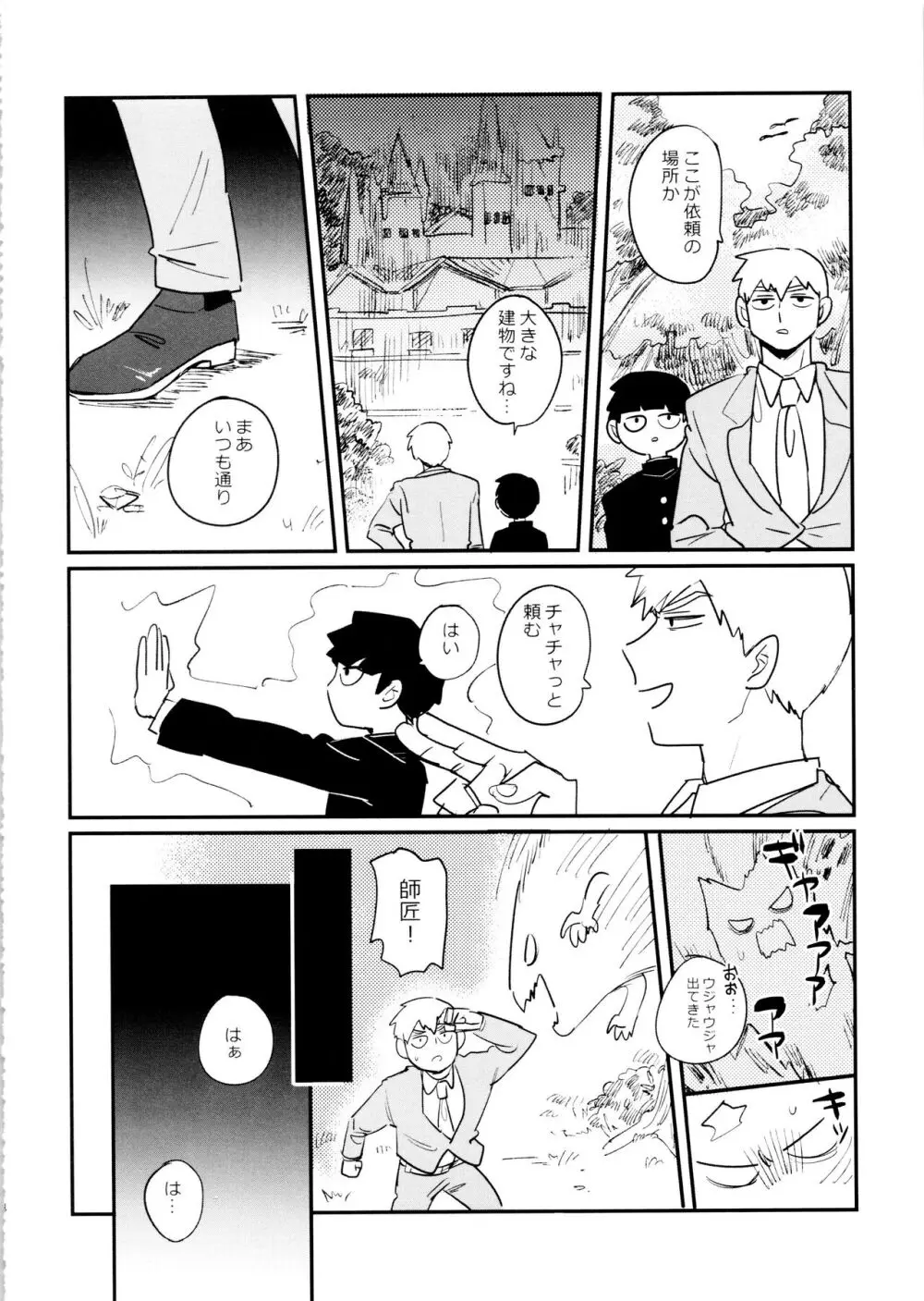 影山くんにはまだ早い Page.6