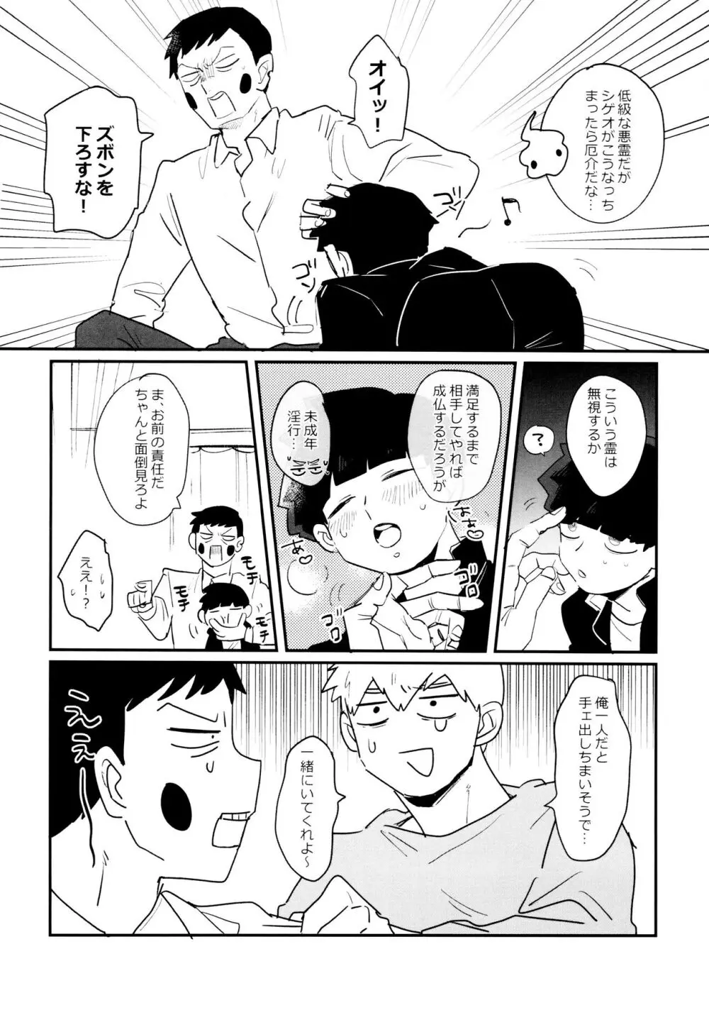 影山くんにはまだ早い Page.8