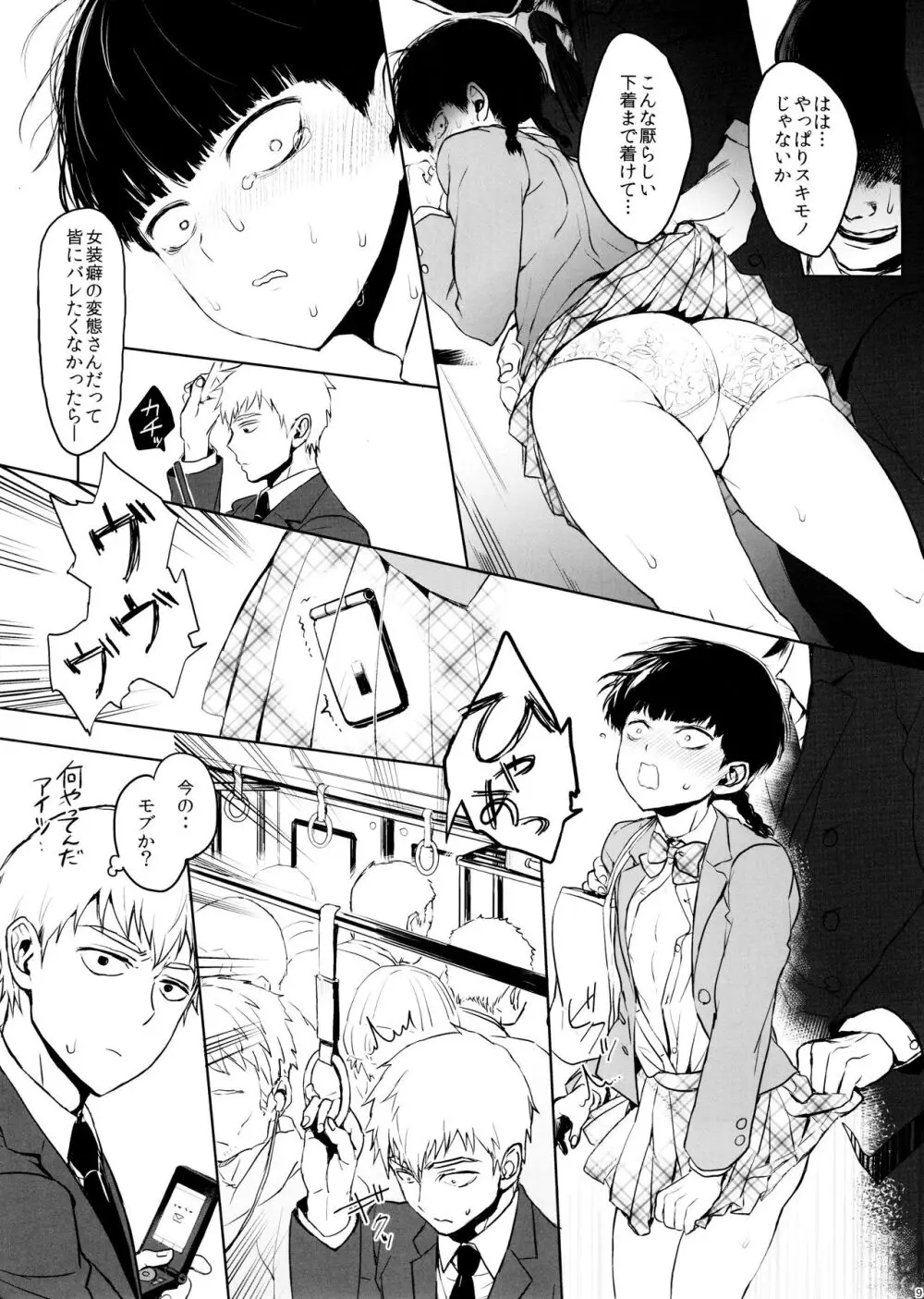 さいていなおとな・上 Page.9