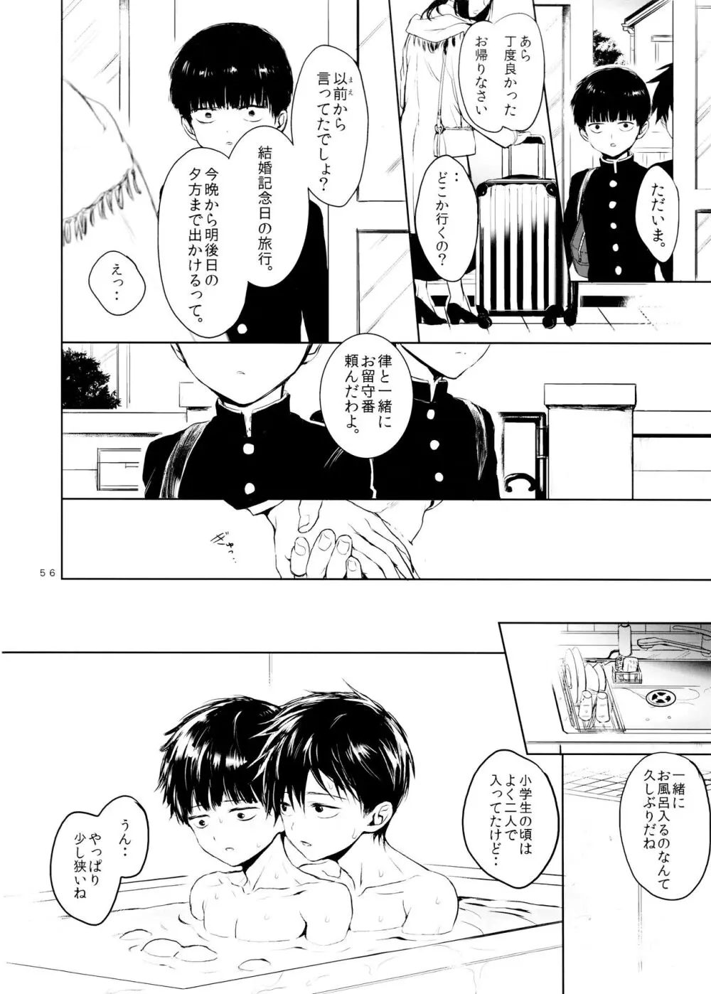 さいていなおとな・中 Page.56