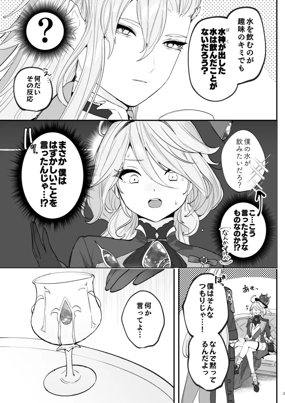 水は最後にいただこう Page.2