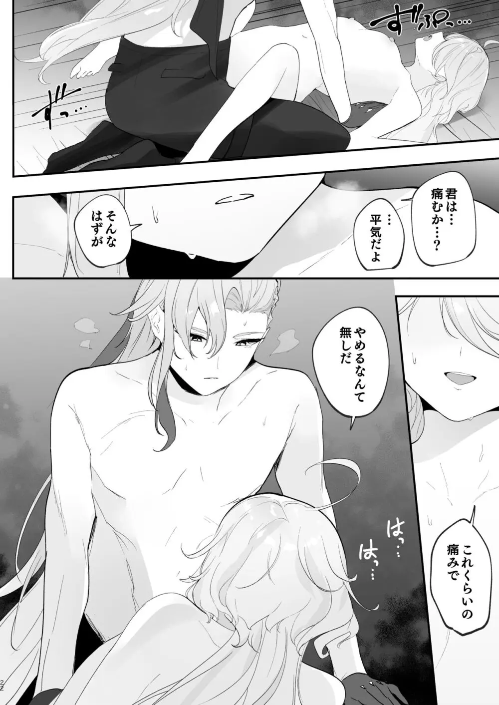 水は最後にいただこう Page.21