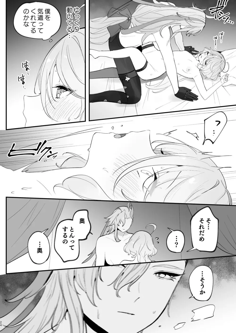 水は最後にいただこう Page.23