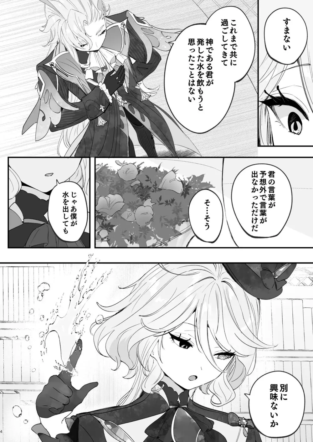 水は最後にいただこう Page.3