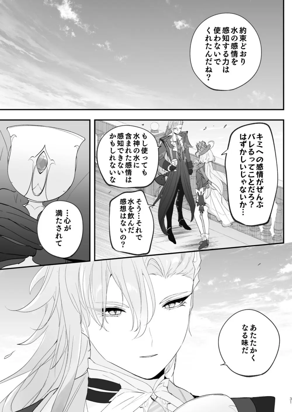 水は最後にいただこう Page.30