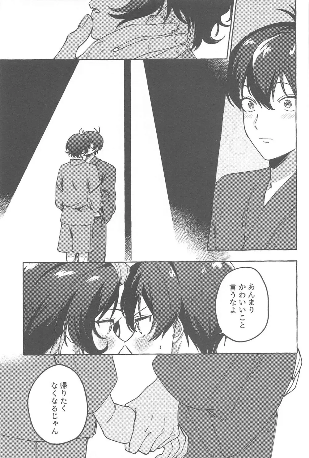 暑い夜に君と Page.8