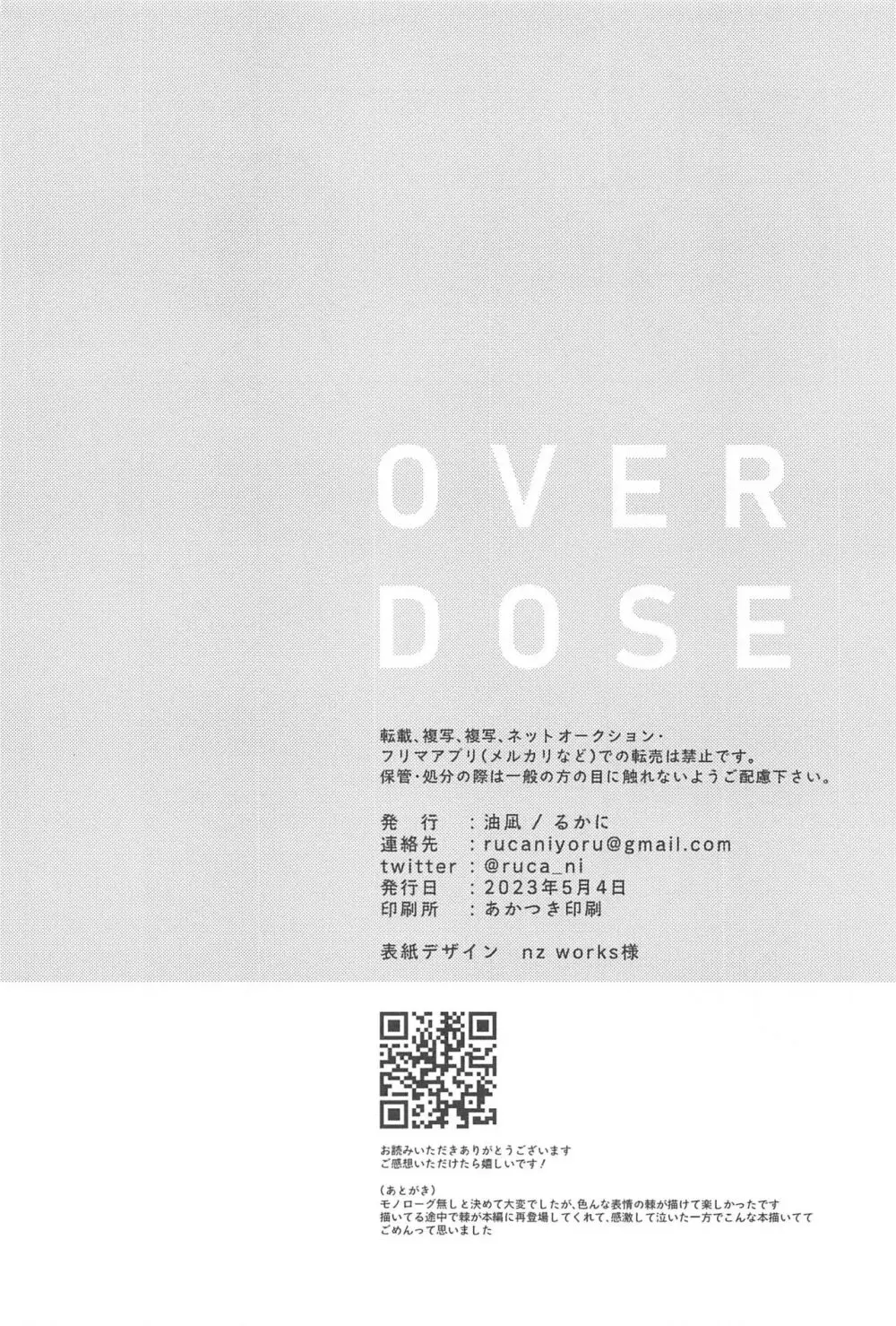 OVERDOSE Page.33