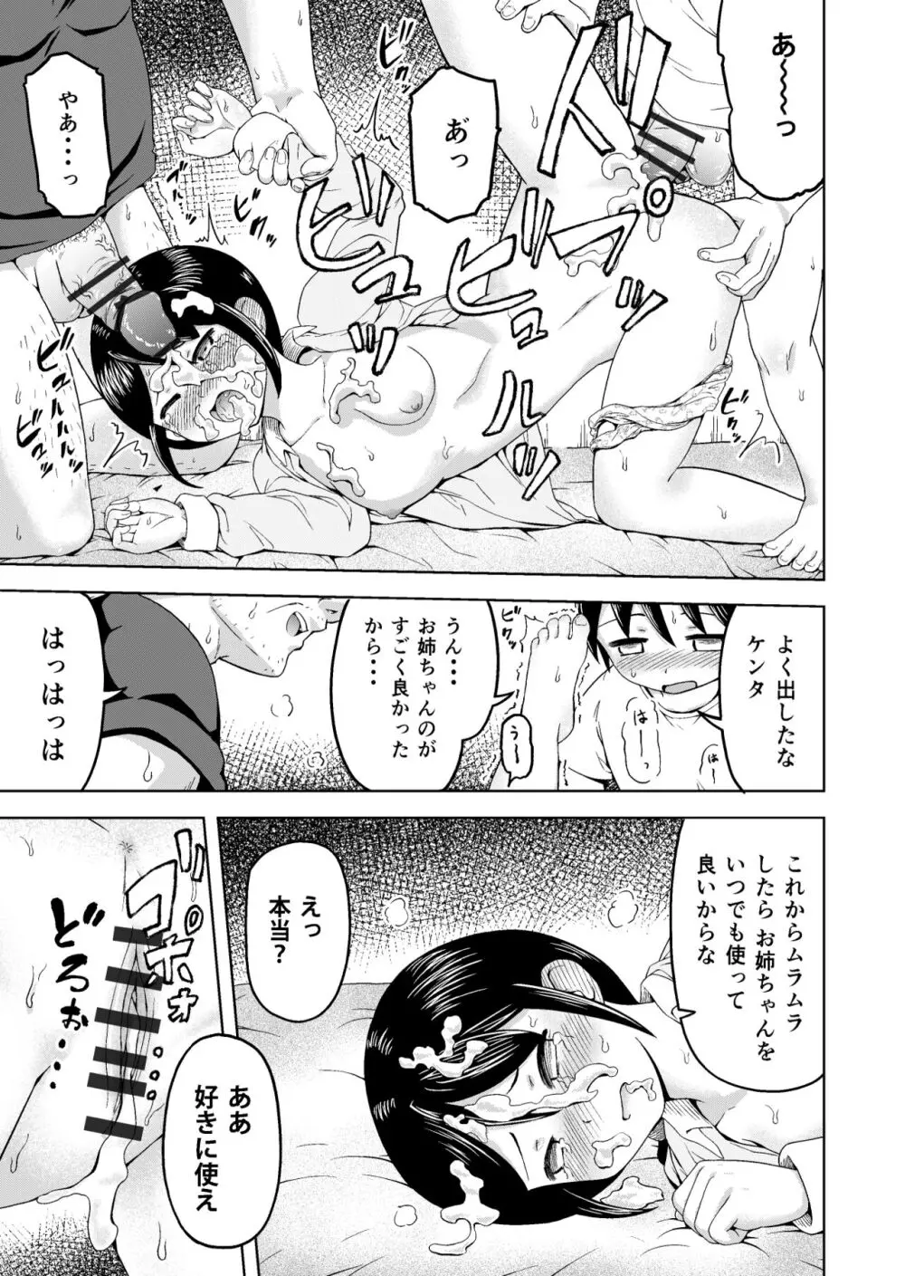 とある家庭の壊れ方 Page.16