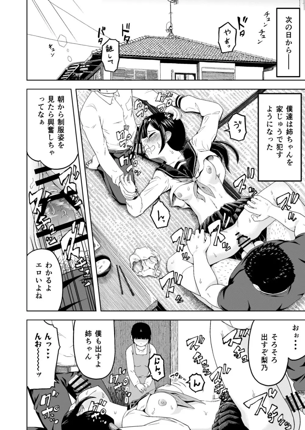 とある家庭の壊れ方 Page.17