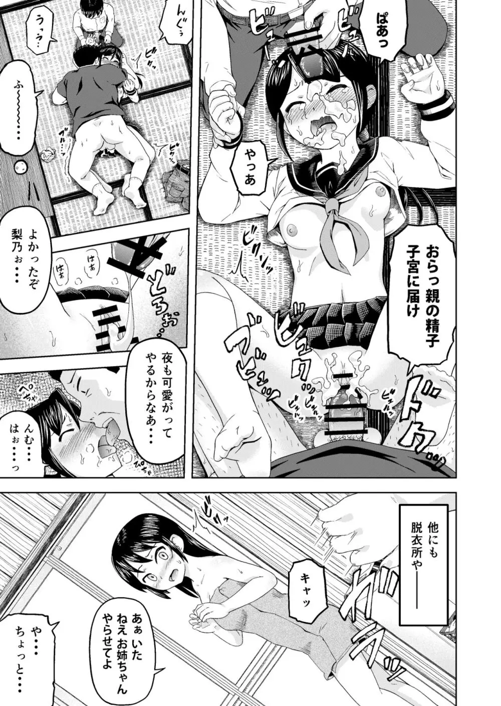 とある家庭の壊れ方 Page.18