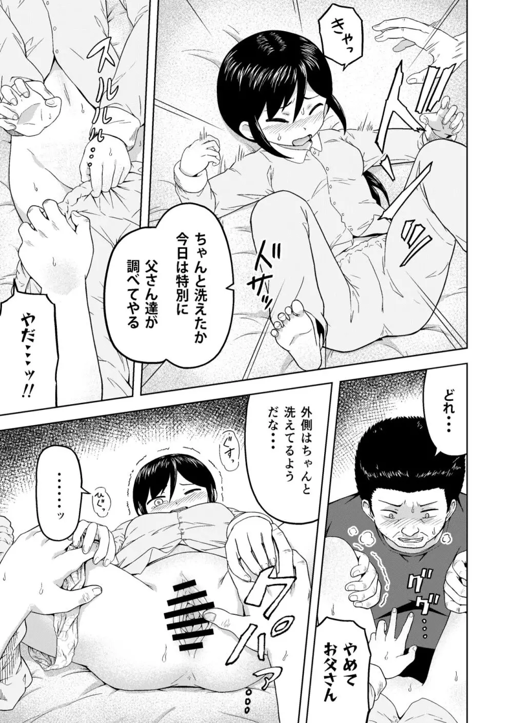 とある家庭の壊れ方 Page.6