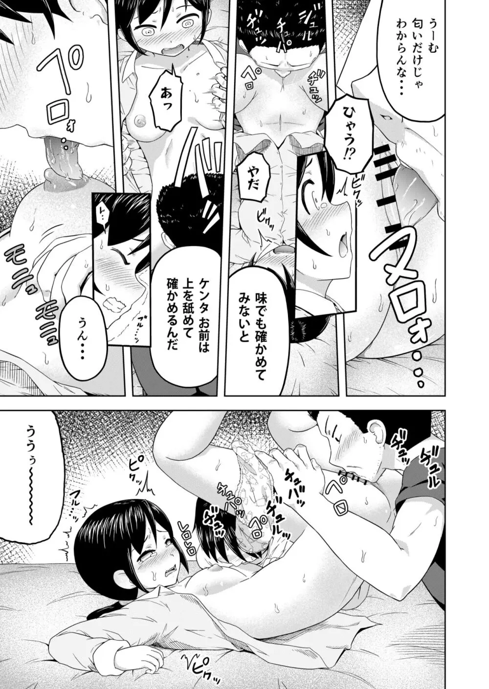 とある家庭の壊れ方 Page.8