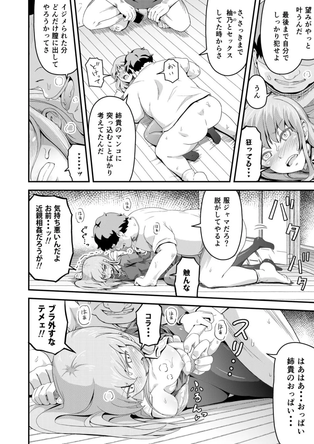 毒牙の訪問 Page.10