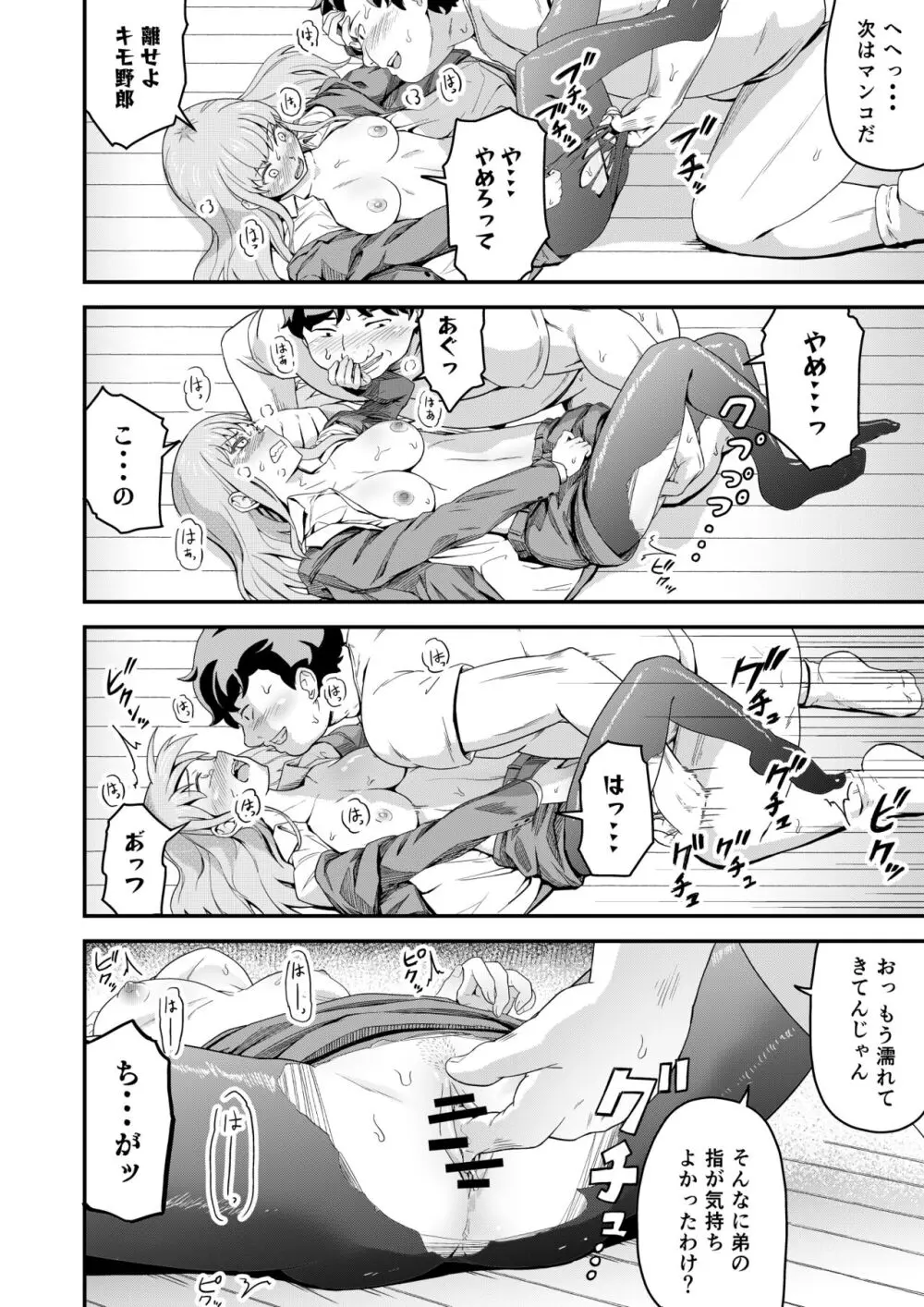 毒牙の訪問 Page.12