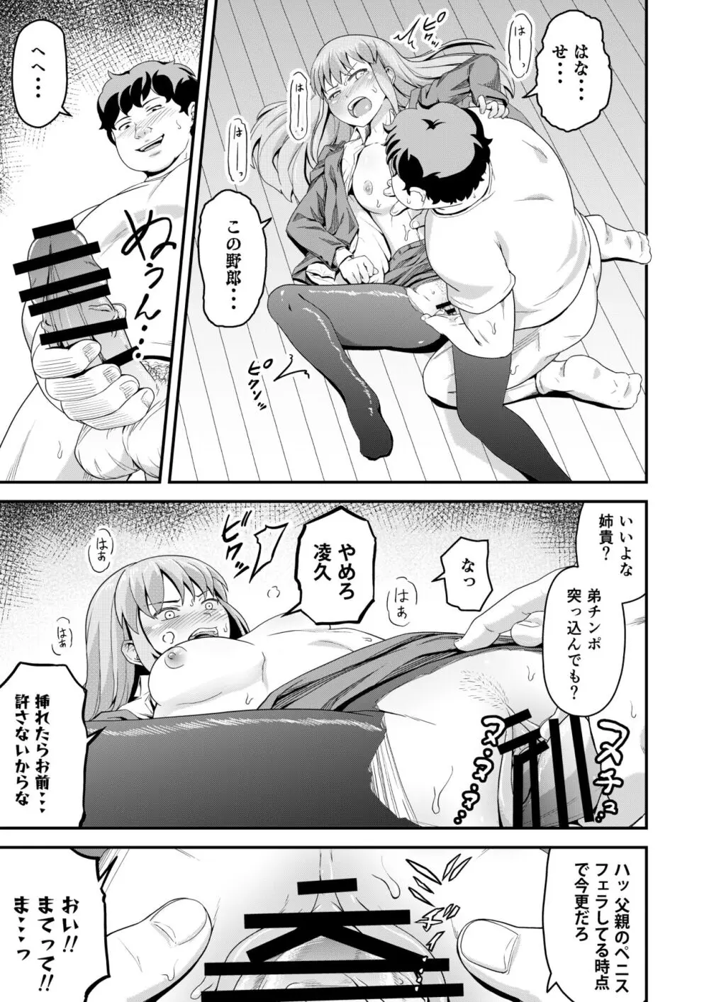 毒牙の訪問 Page.13