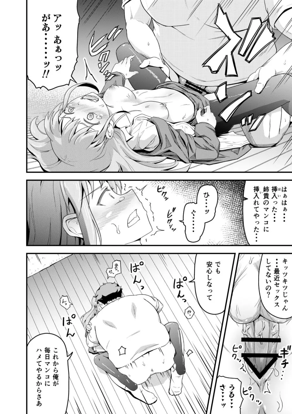 毒牙の訪問 Page.14