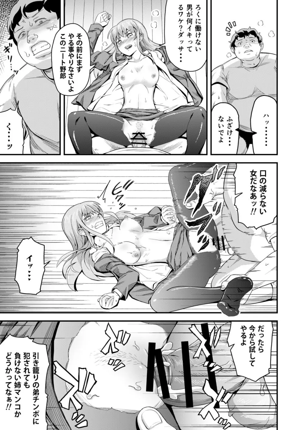 毒牙の訪問 Page.15