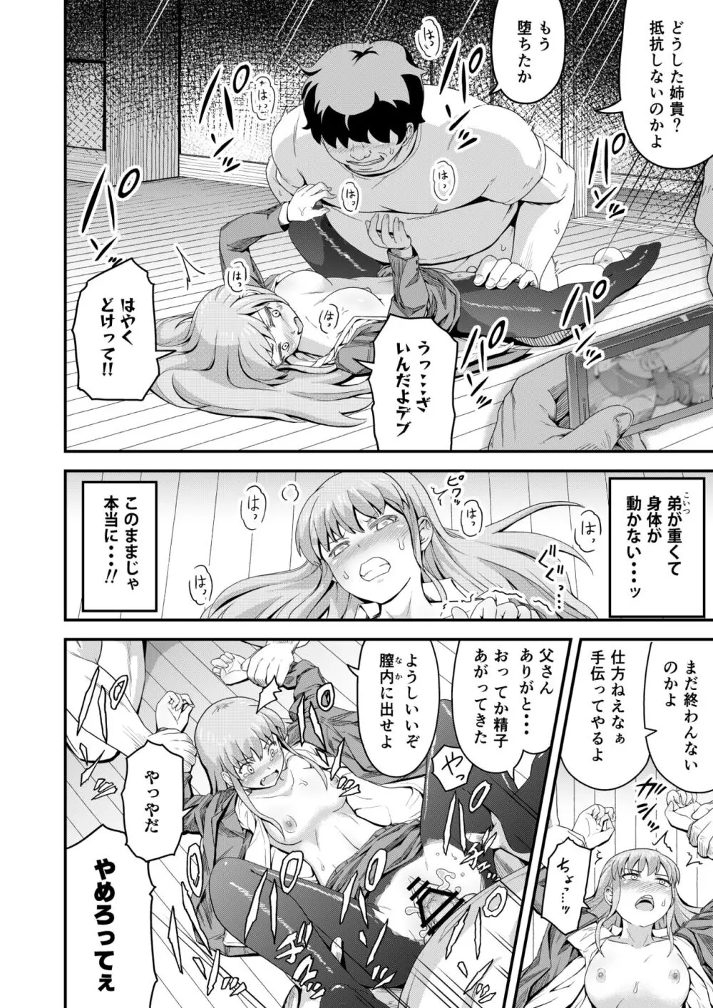 毒牙の訪問 Page.16