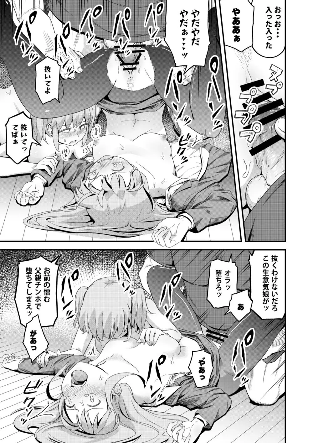 毒牙の訪問 Page.21