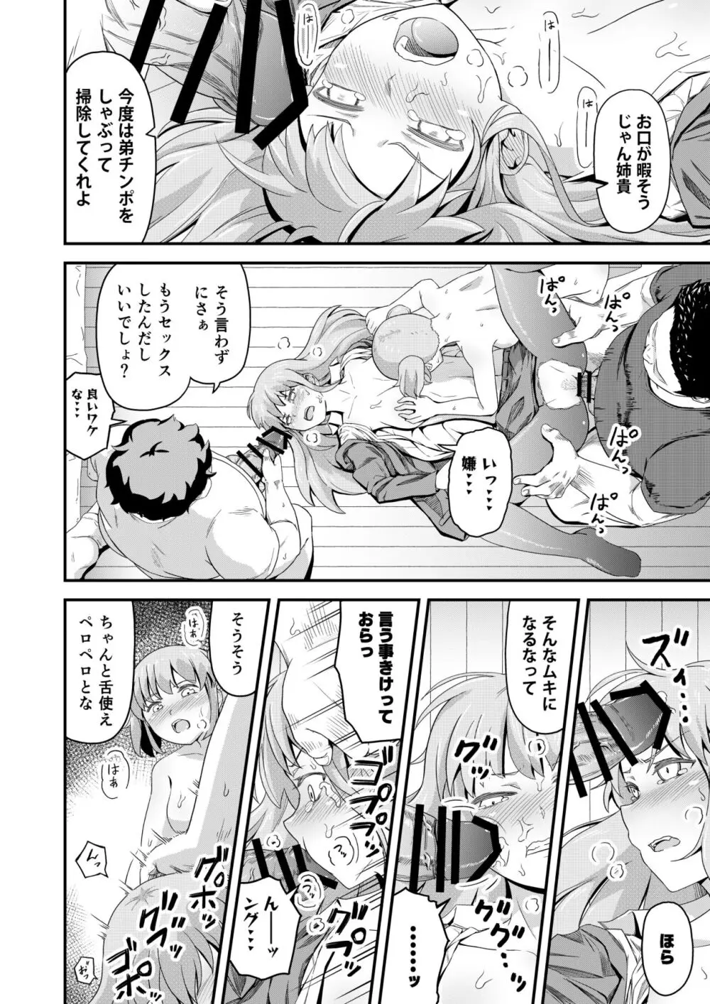 毒牙の訪問 Page.22