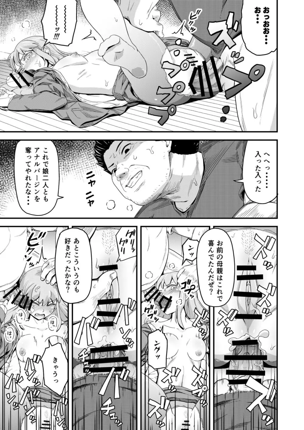 毒牙の訪問 Page.25