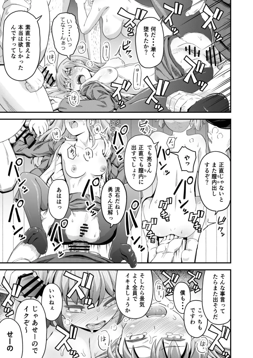 毒牙の訪問 Page.27