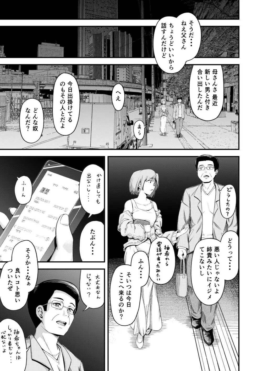 毒牙の訪問 Page.29