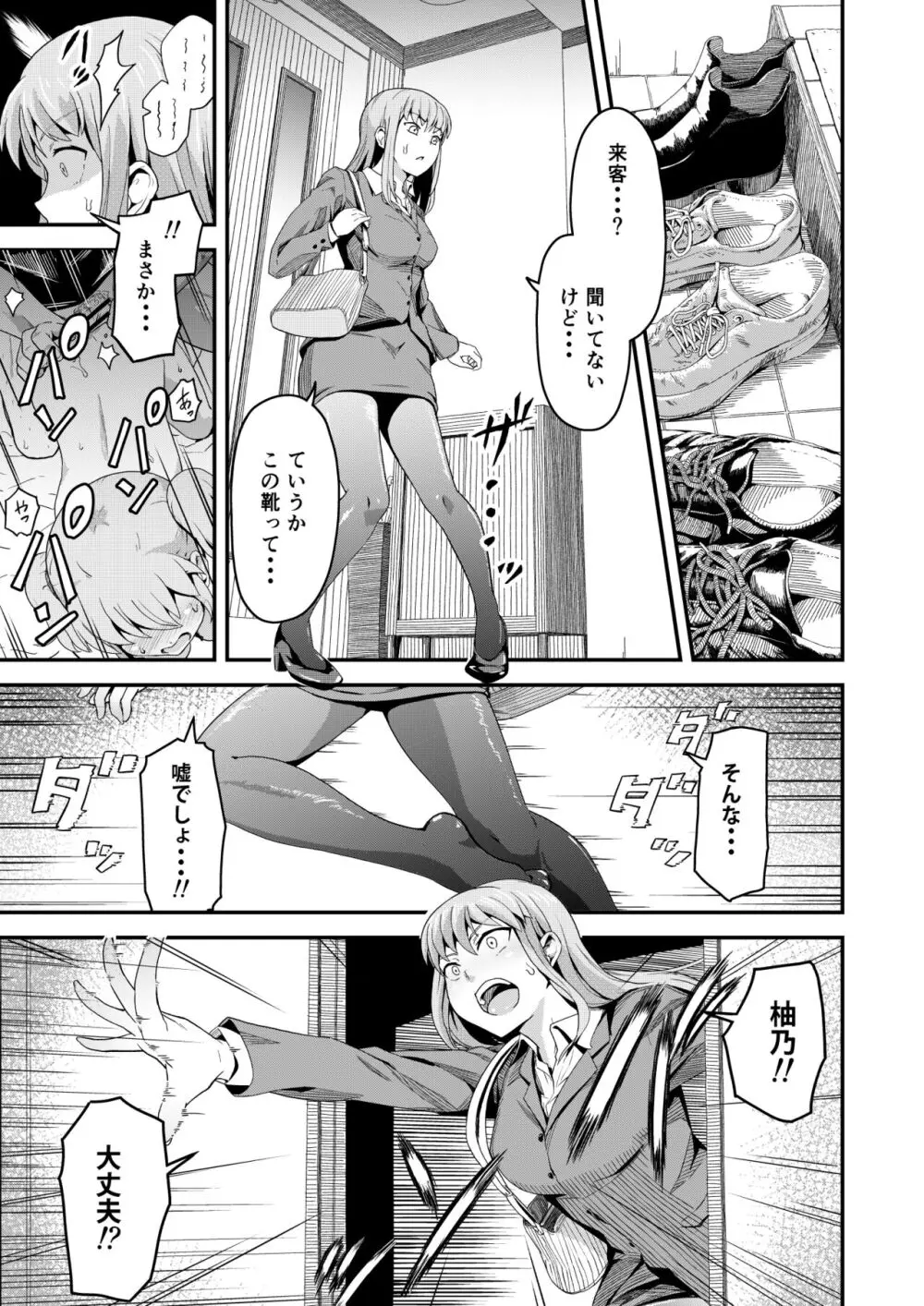 毒牙の訪問 Page.3