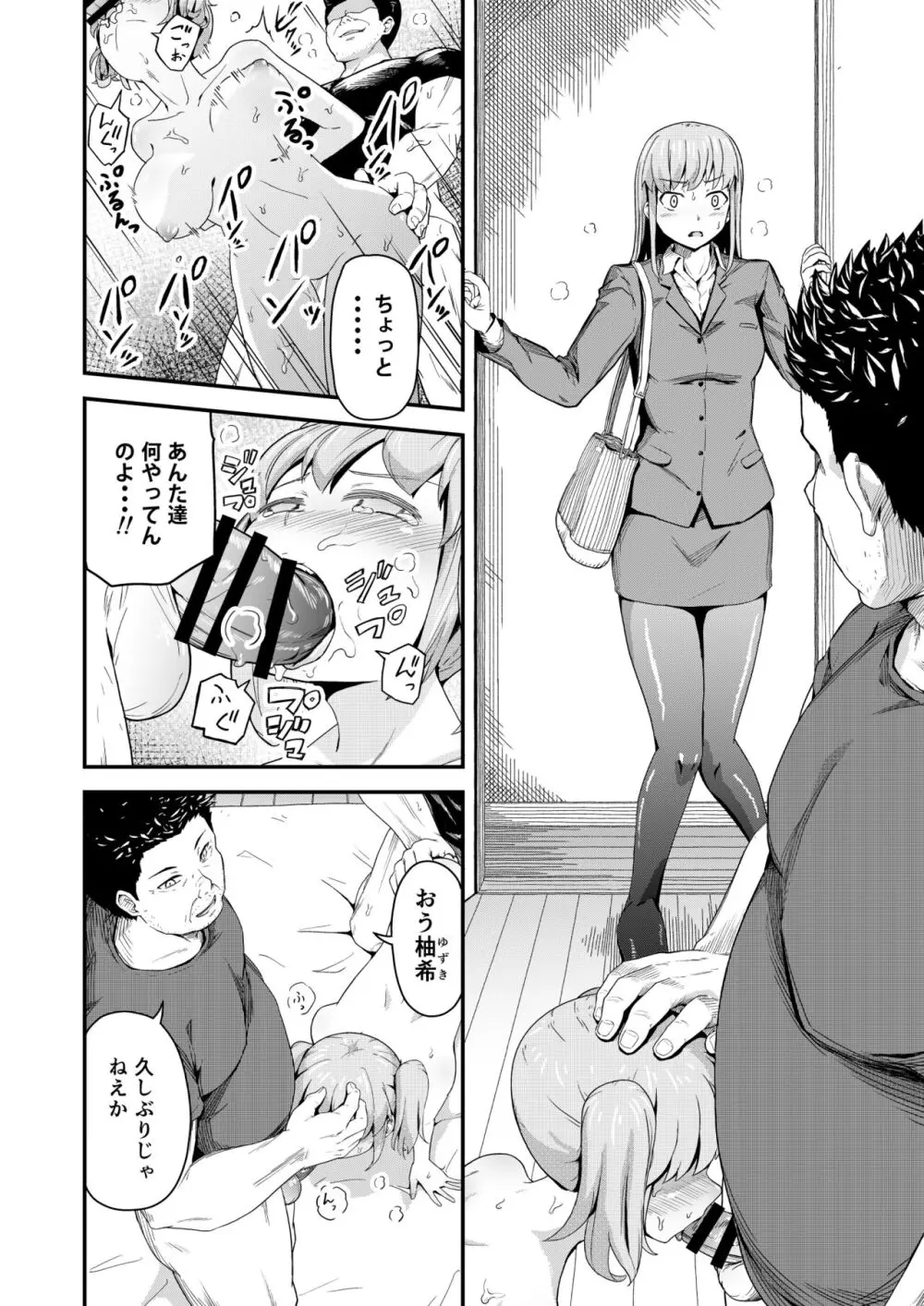 毒牙の訪問 Page.4