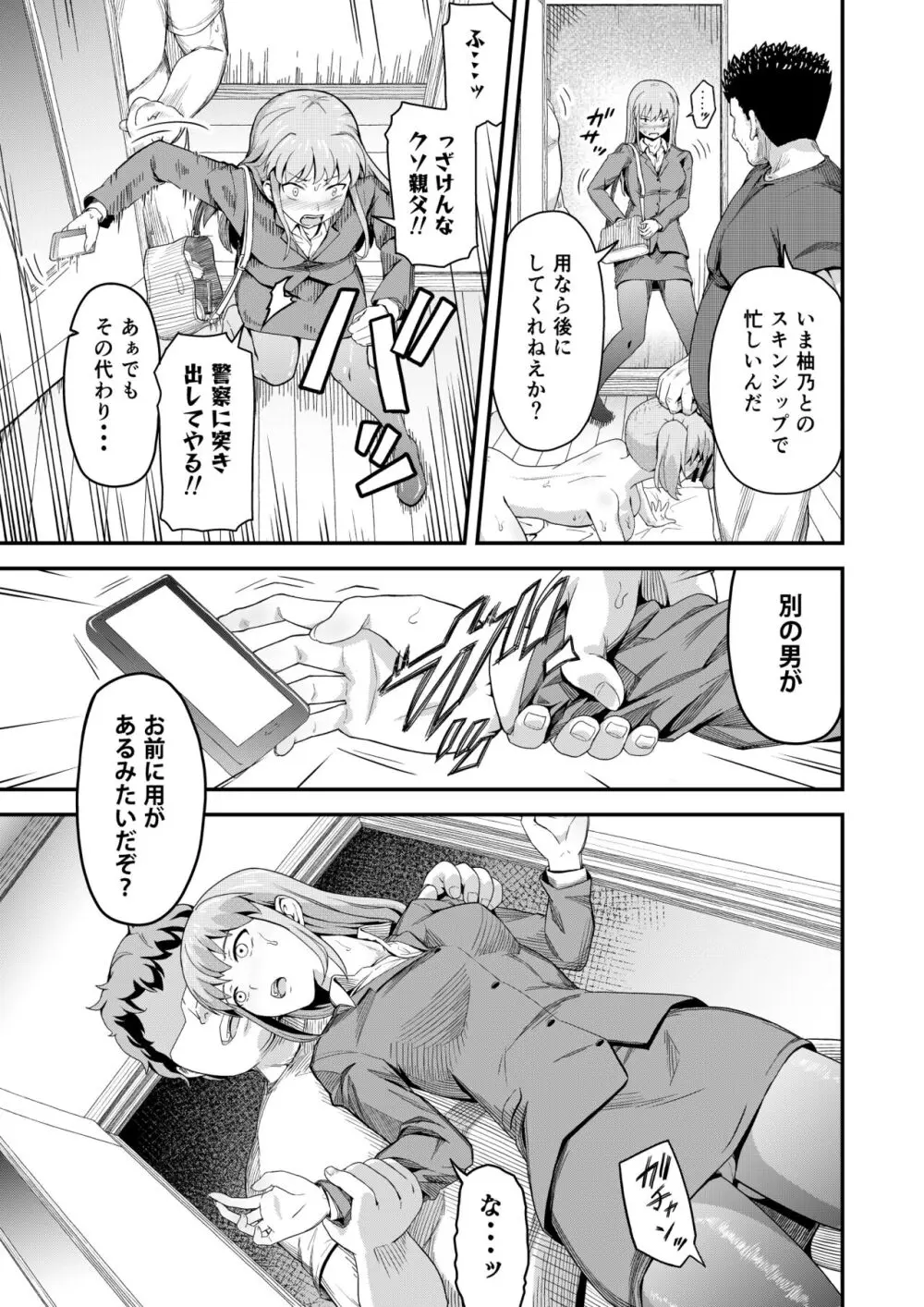 毒牙の訪問 Page.5