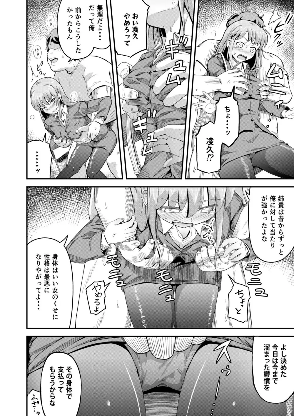 毒牙の訪問 Page.6