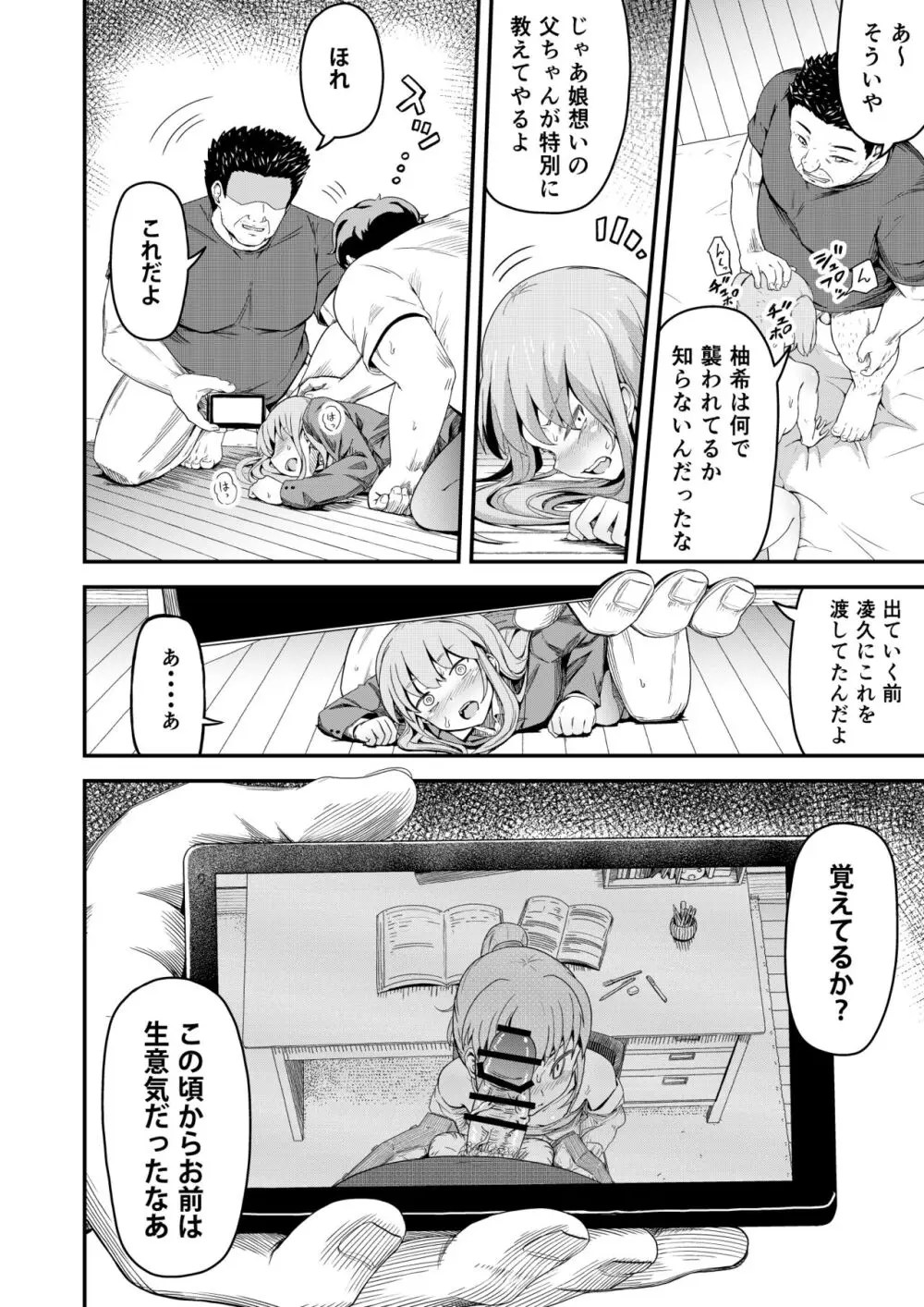 毒牙の訪問 Page.8