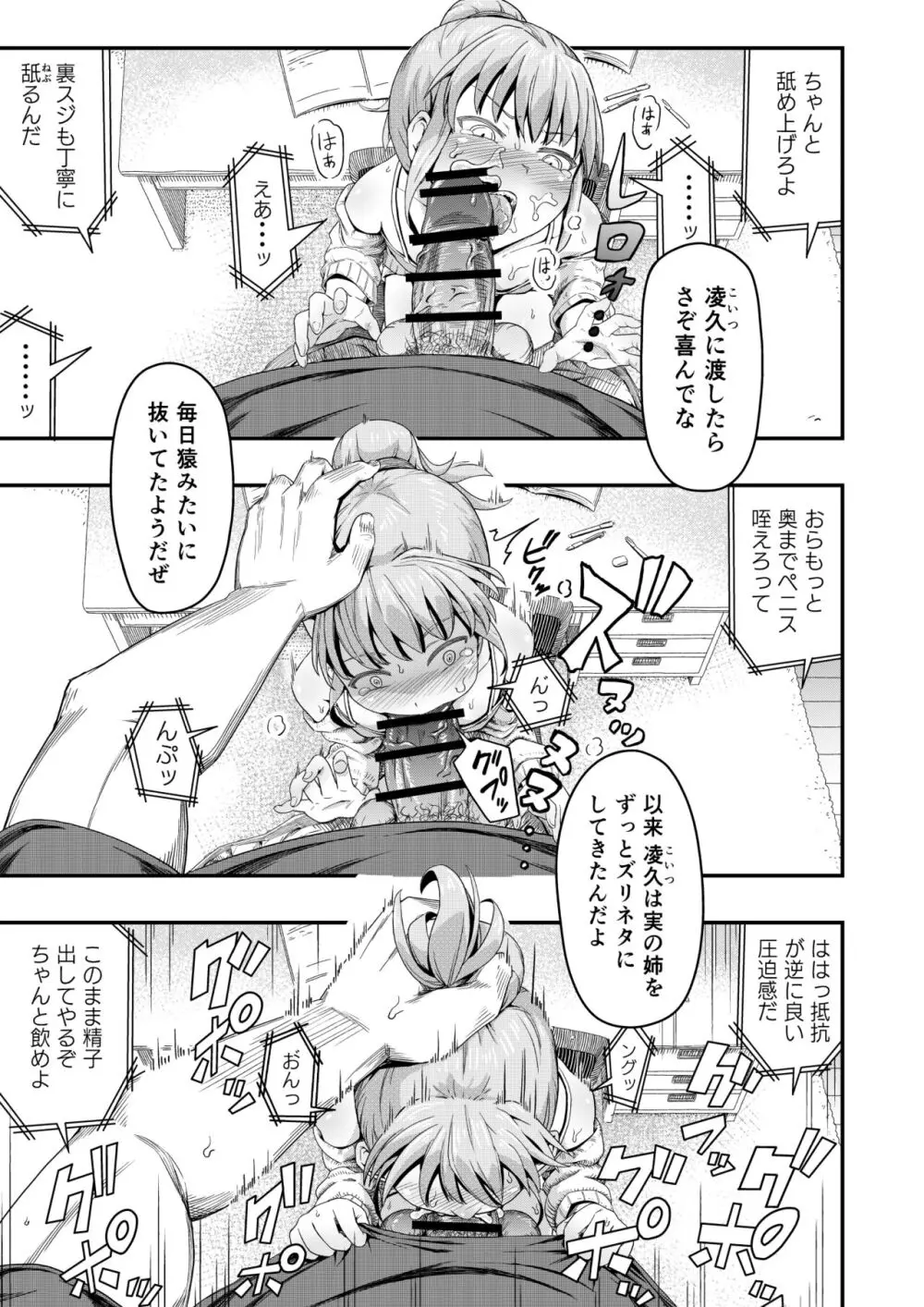 毒牙の訪問 Page.9