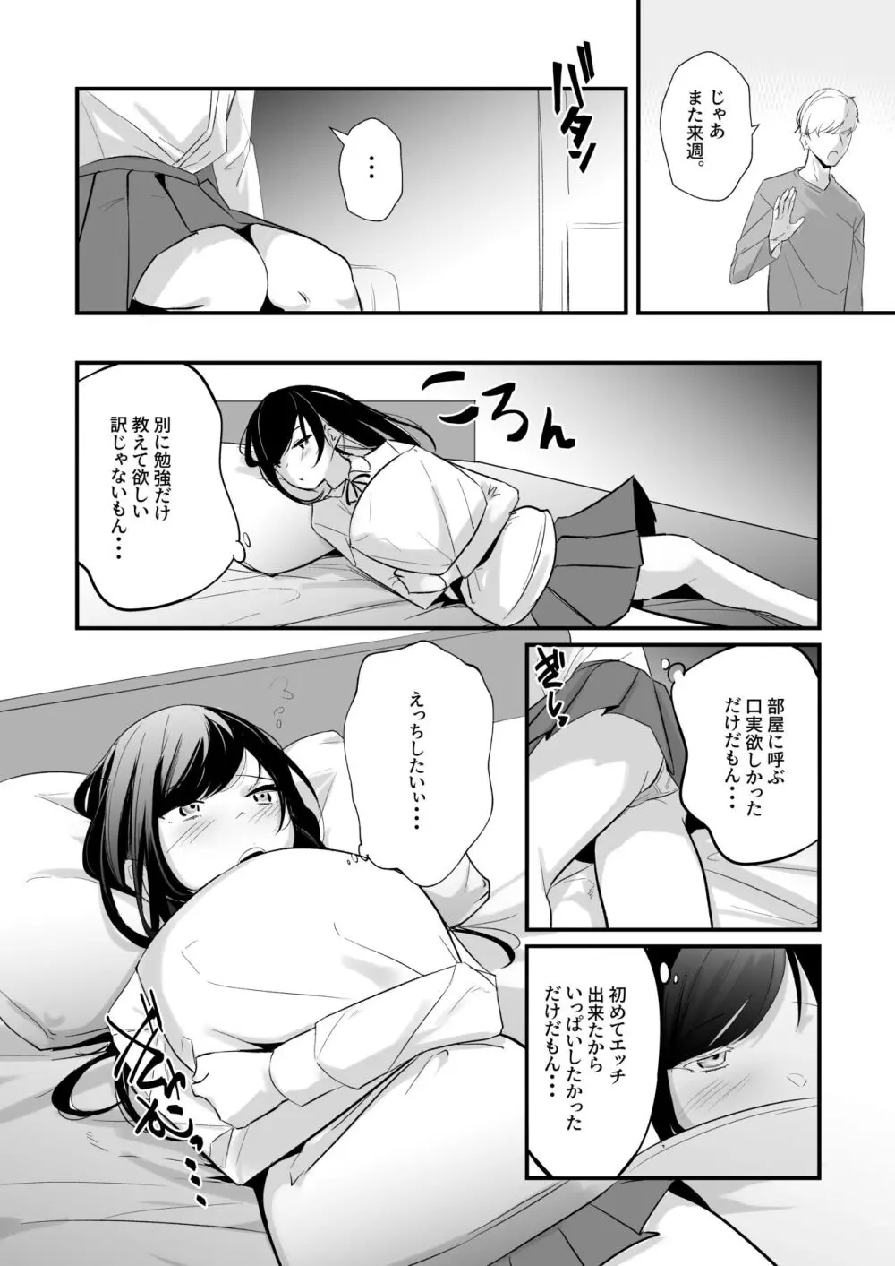 がまん、しません。 Page.6