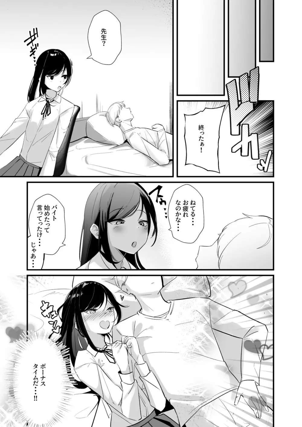 がまん、しません。 Page.7