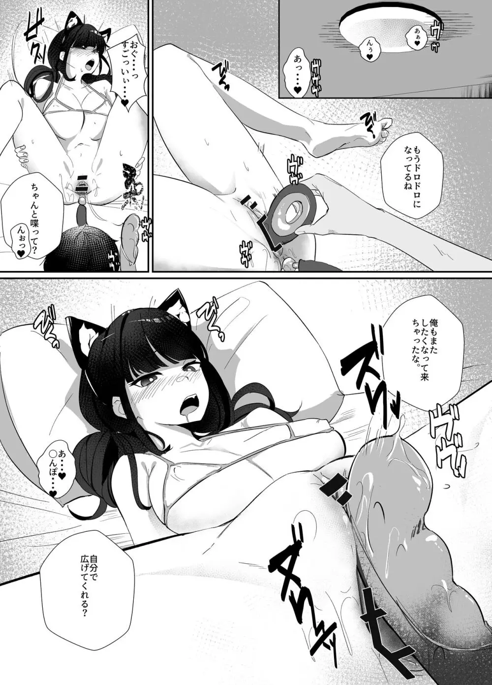 完全食妹 Page.23