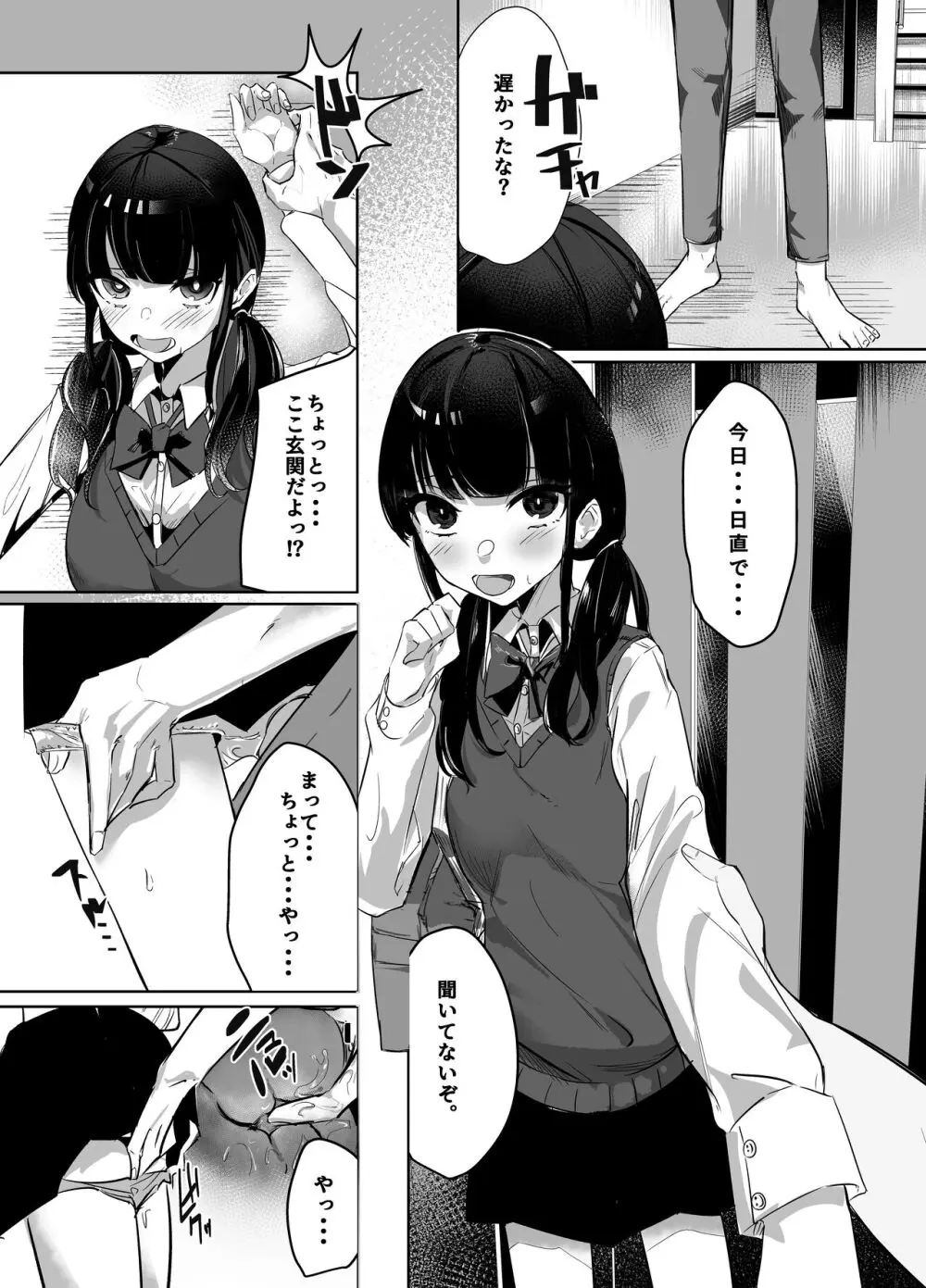 完全食妹 Page.4