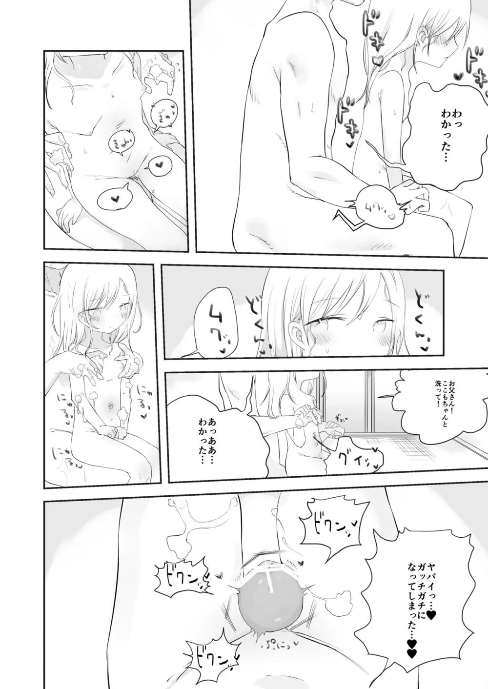 ももかのおねがいきいて Page.13