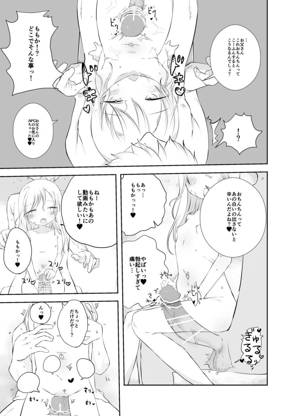 ももかのおねがいきいて Page.14