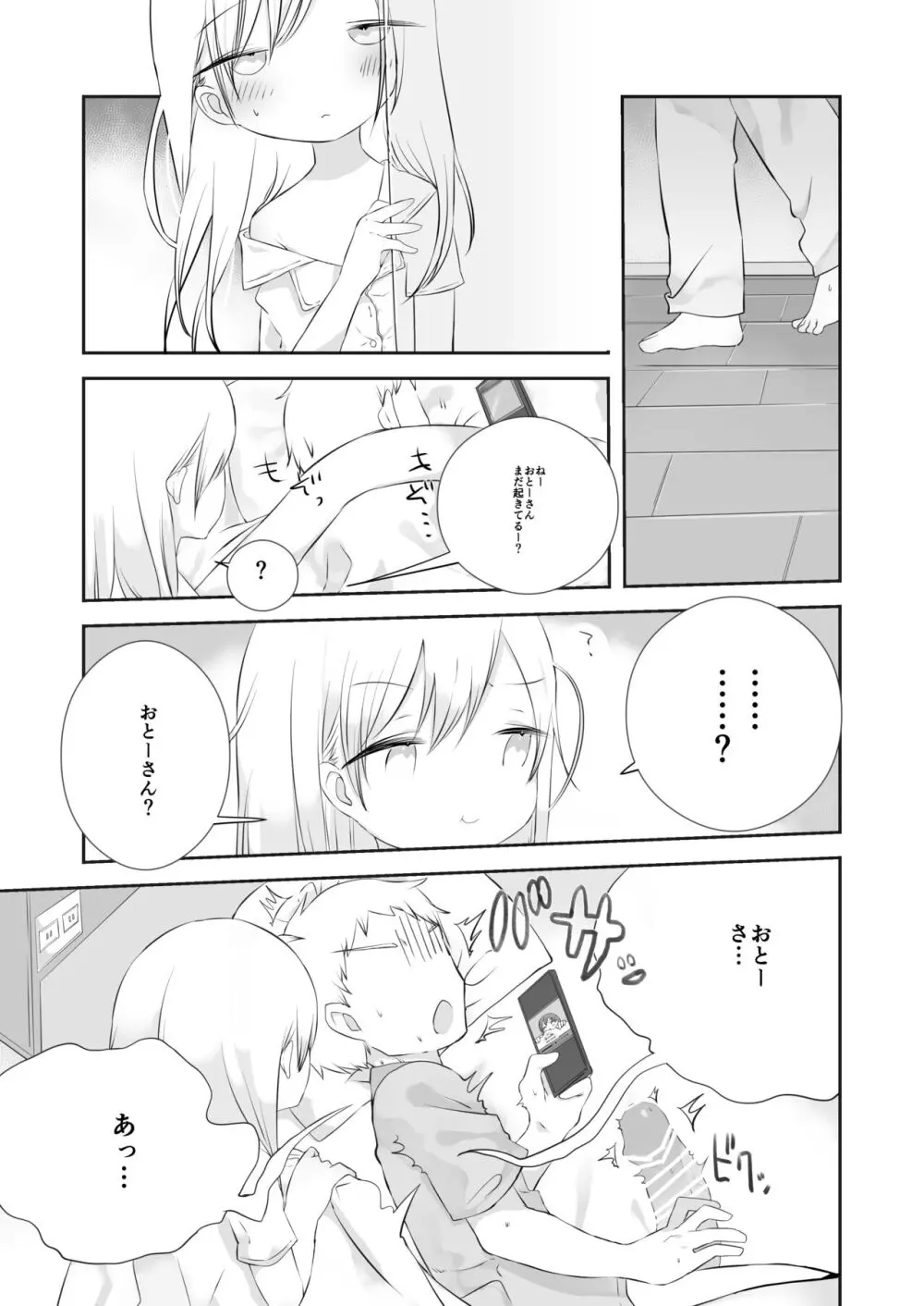 ももかのおねがいきいて Page.18