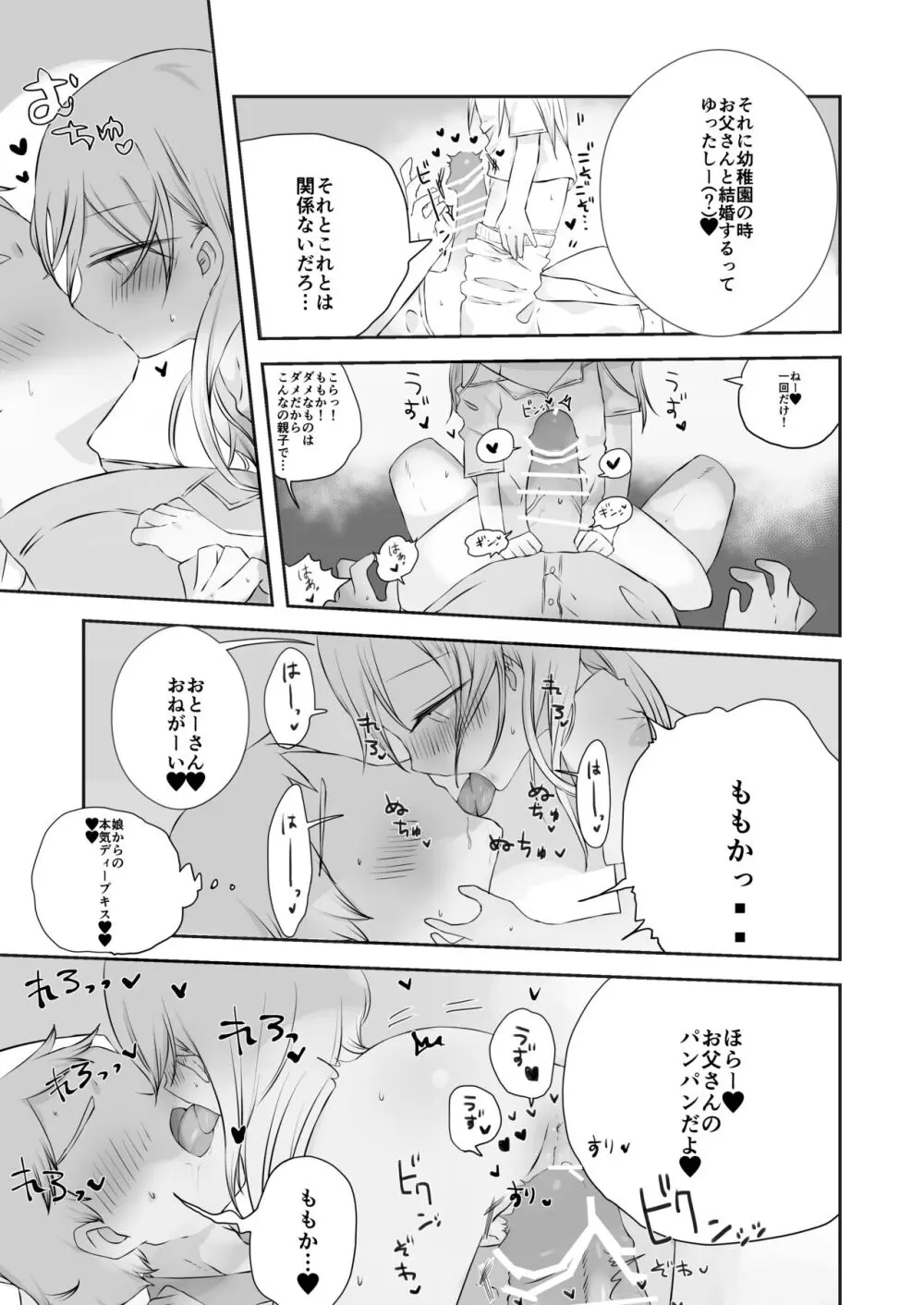 ももかのおねがいきいて Page.20