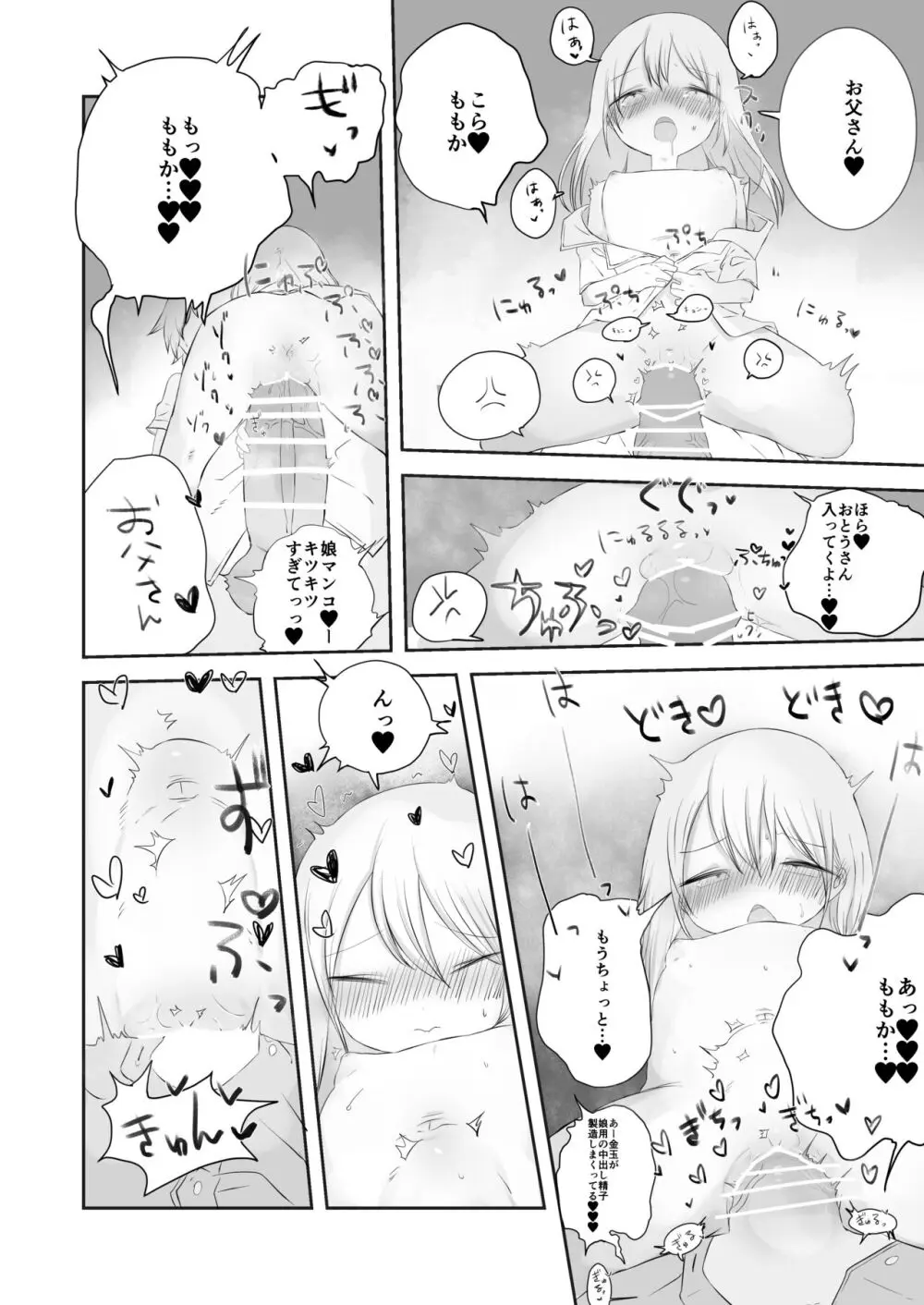 ももかのおねがいきいて Page.21