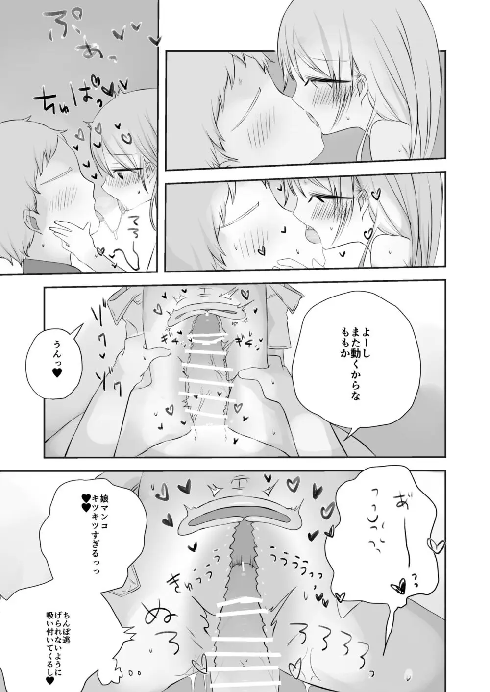 ももかのおねがいきいて Page.24