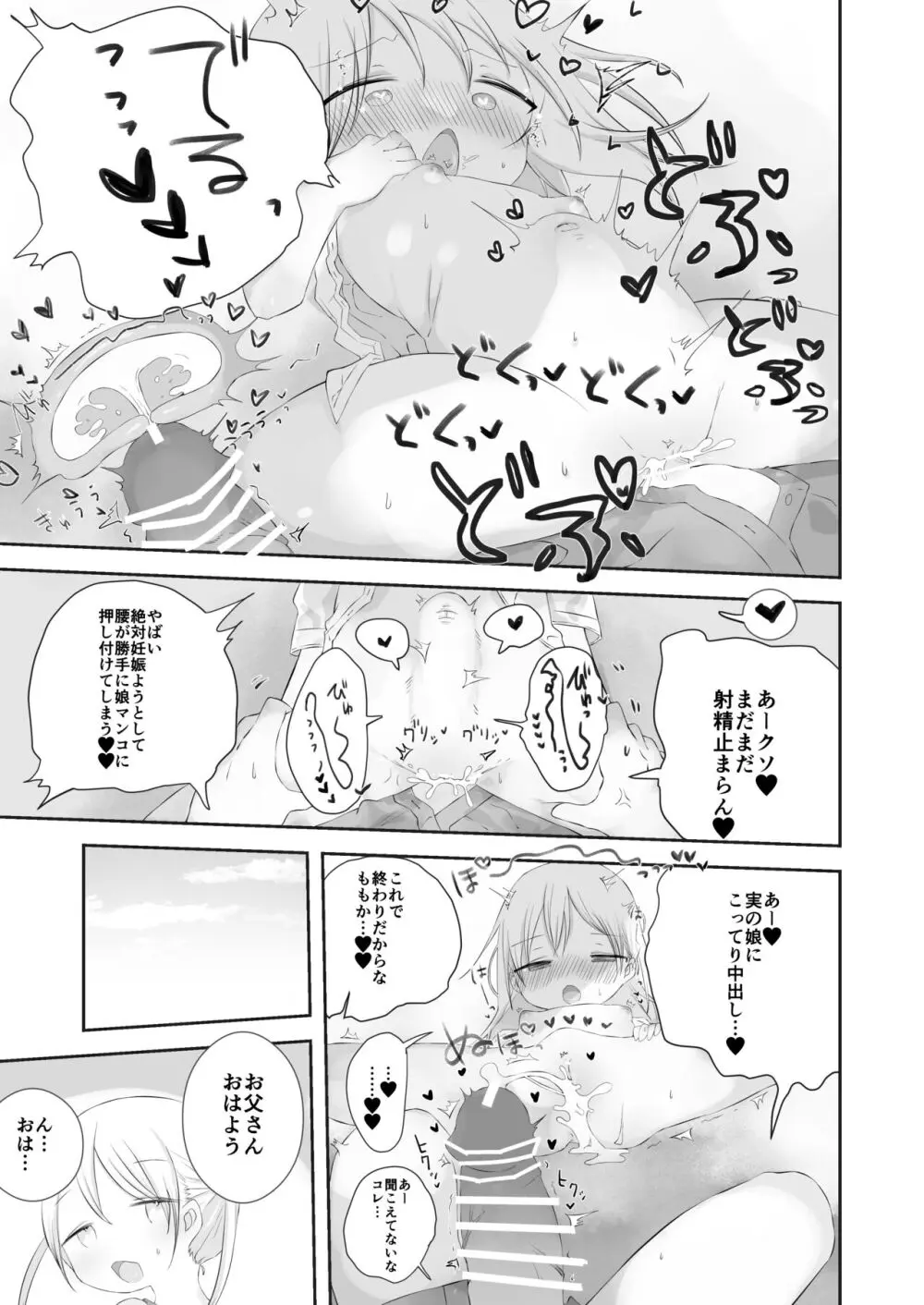 ももかのおねがいきいて Page.26