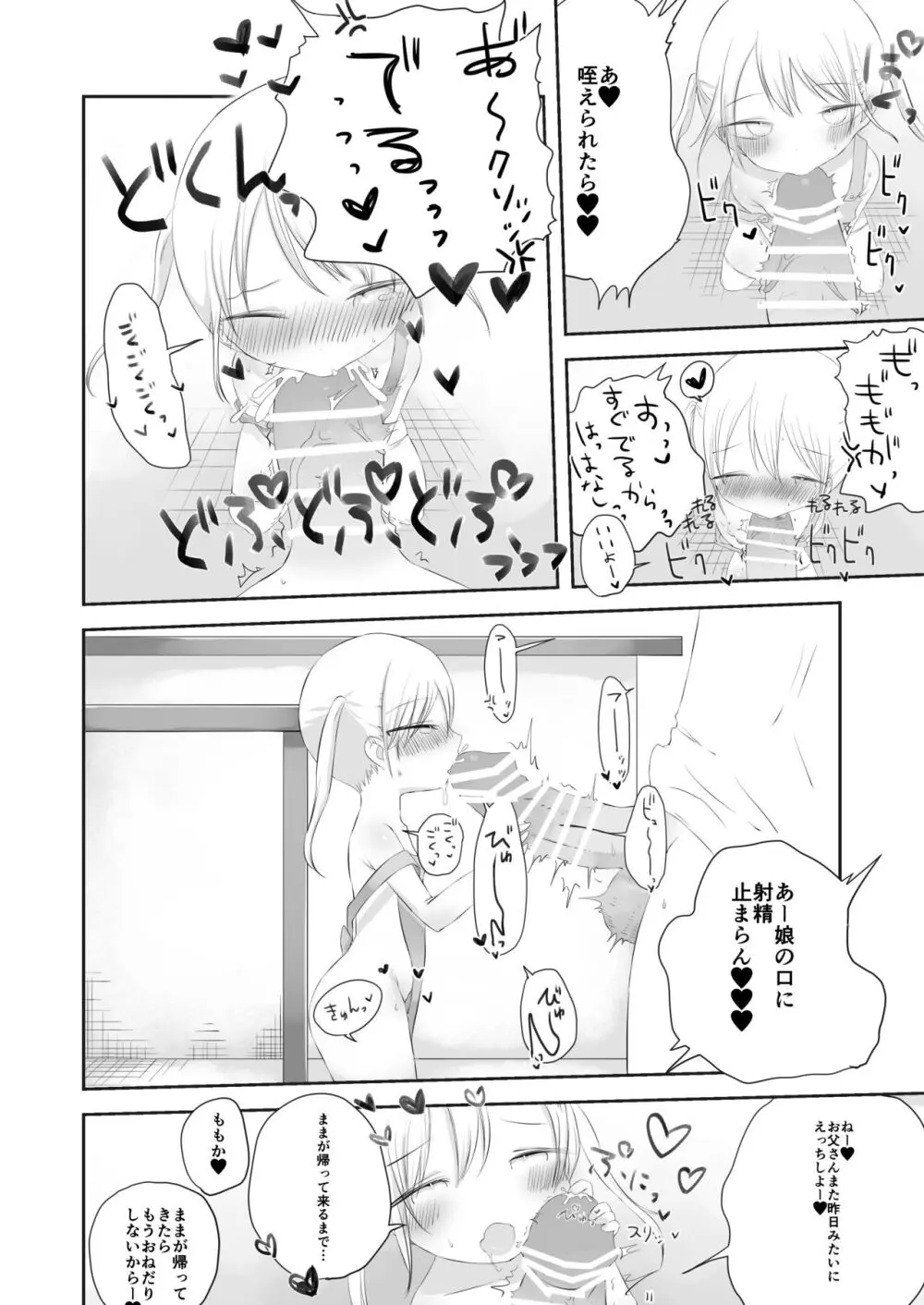 ももかのおねがいきいて Page.29