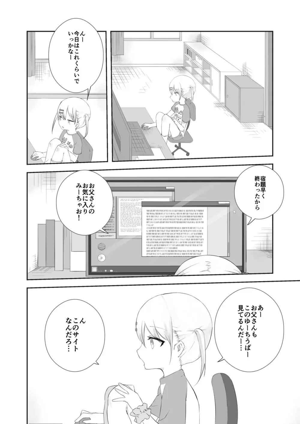 ももかのおねがいきいて Page.3