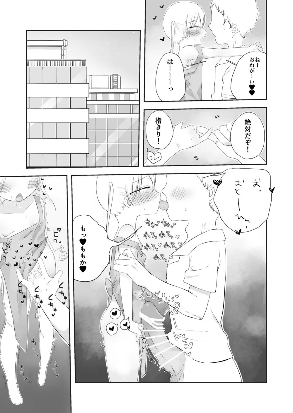 ももかのおねがいきいて Page.30