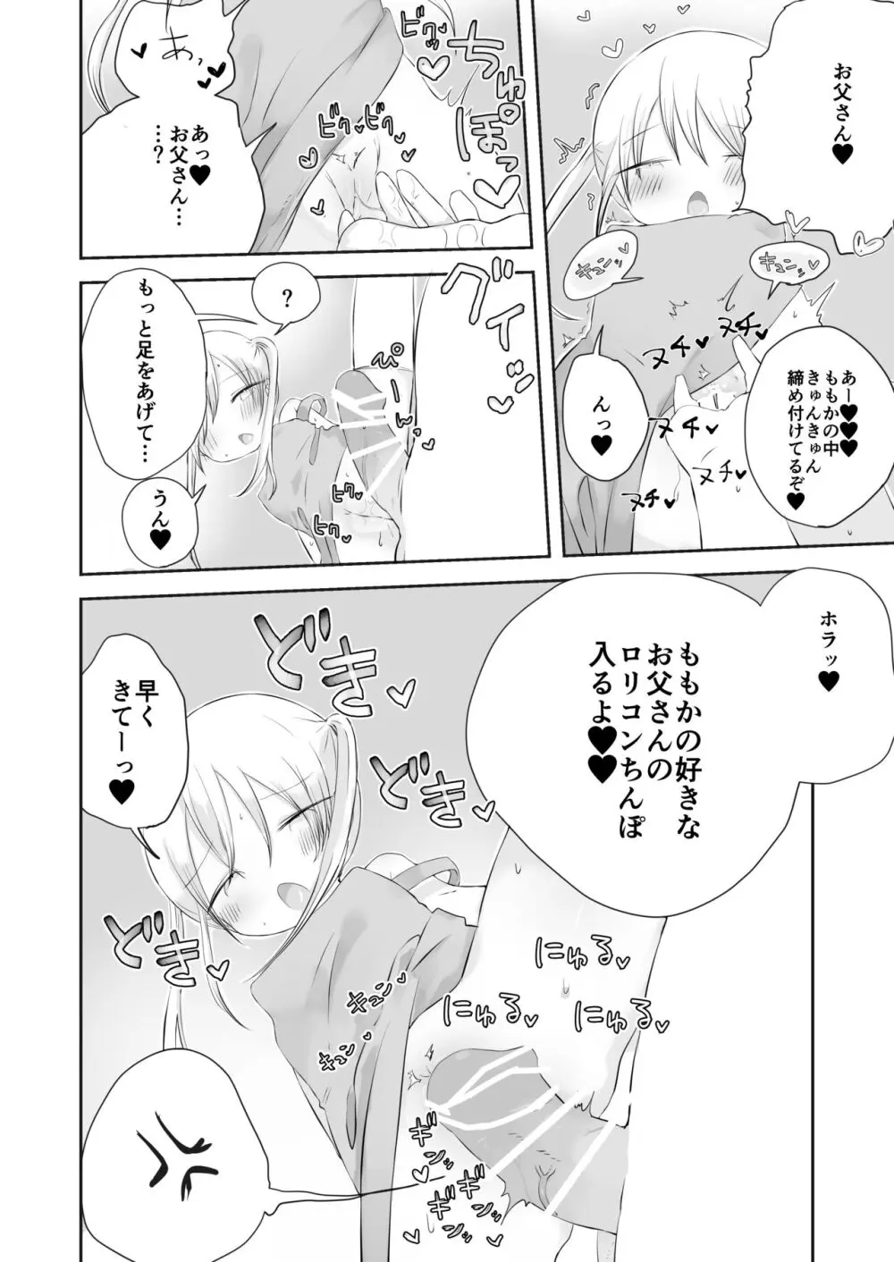 ももかのおねがいきいて Page.31